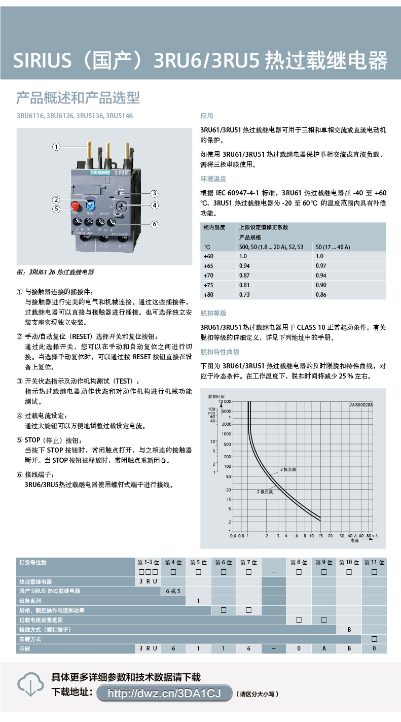 過載繼電器産品單頁02.jpg