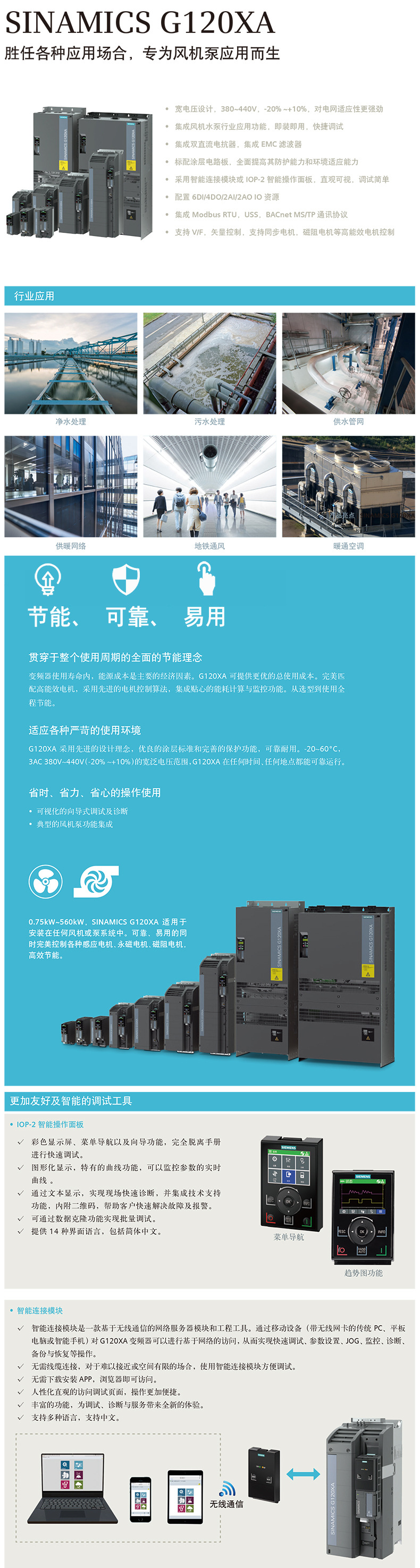 變頻器G120XA産品單頁01.jpg