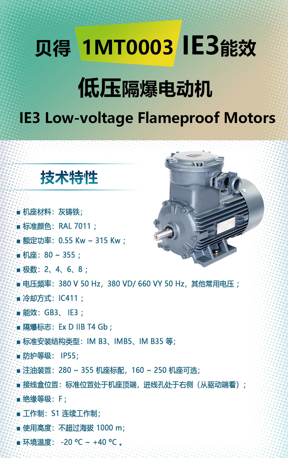 貝得(de)1MT0003系列-chanpin-01.jpg